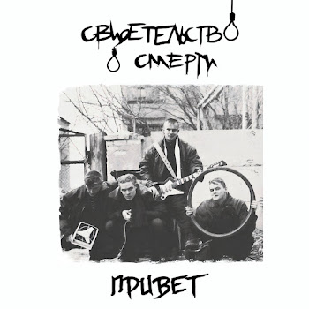 Свидетельство О Смерти Петля скачать mp3